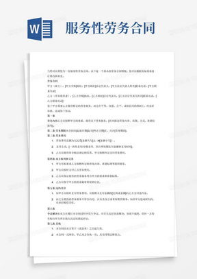 劳务服务合同范本 熊猫办公平台下载指南