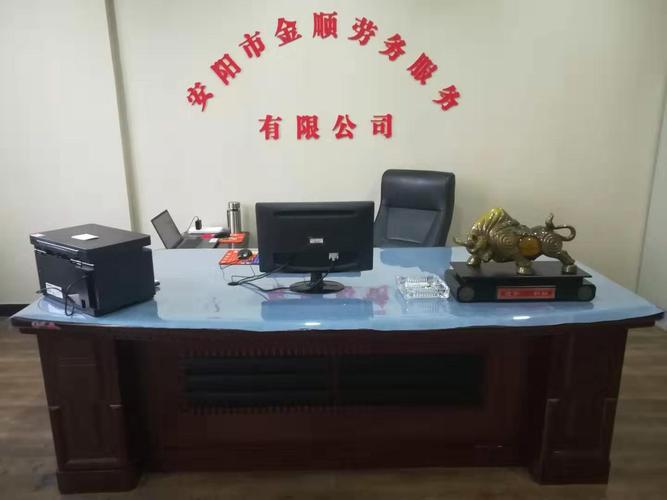 安阳市金顺劳务服务