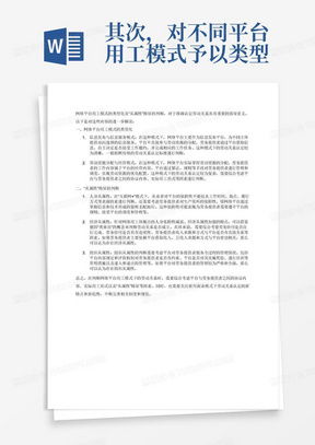 熊猫办公劳务服务合同Word模板下载指南