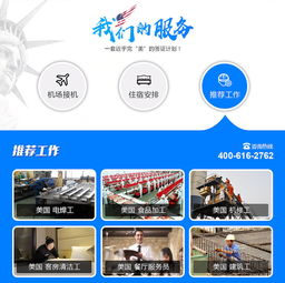 美国劳务与签证一站式服务 美捷达北京助您圆梦美国打工之路