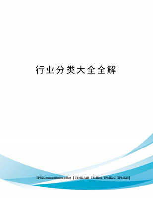 软件产品行业中的劳务服务 分类、特点与趋势